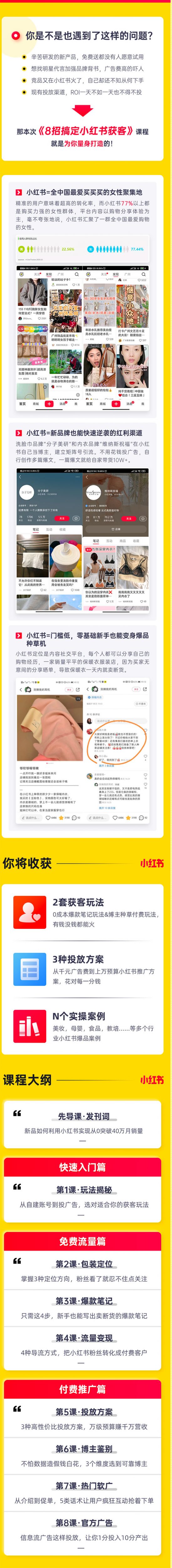 图片[2]-媒老板 8招搞定小红书获客：揭秘爆款笔记到达人种草玩法，销量10w+-缘梦网创