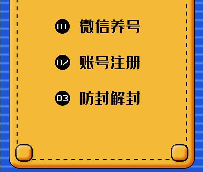 图片[2]-WX最新教程：WX养号+账号注册+防F解F，2020全新方法技巧-缘梦网创