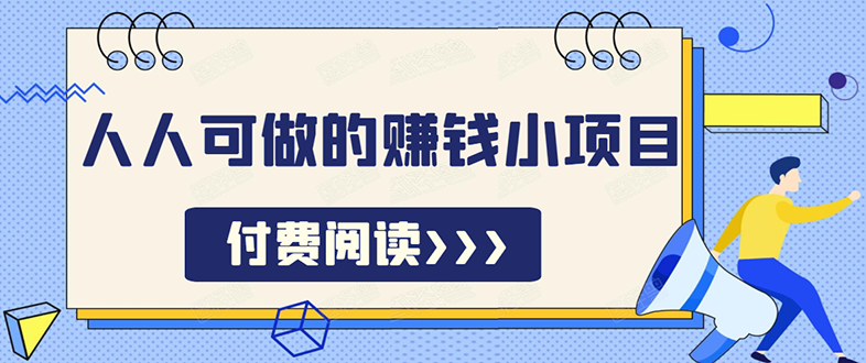 祖小来无脑操作，亲测7天日入200+，人人可做的赚钱小项目-缘梦网创