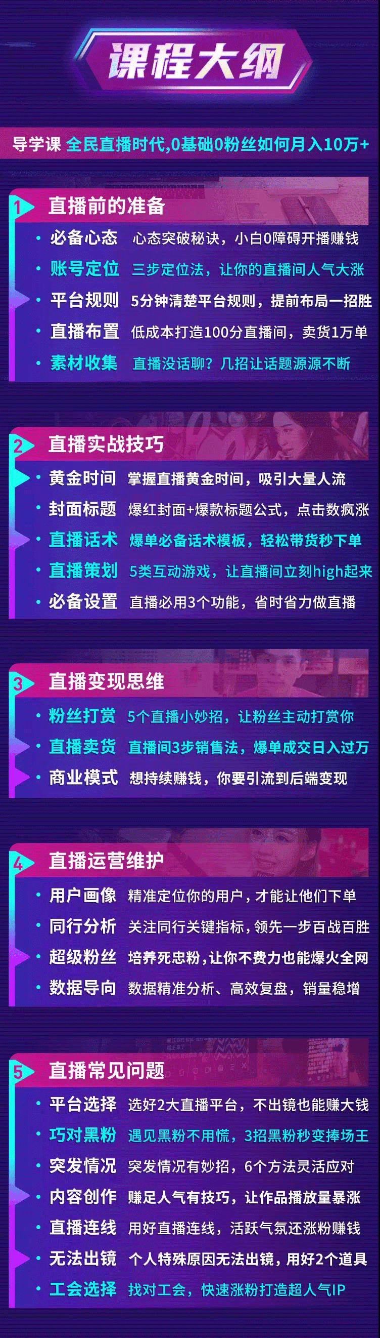 图片[11]-直播赚钱全攻略：全民直播时代，0基础0粉丝如何月入10万+（全套课程）-缘梦网创