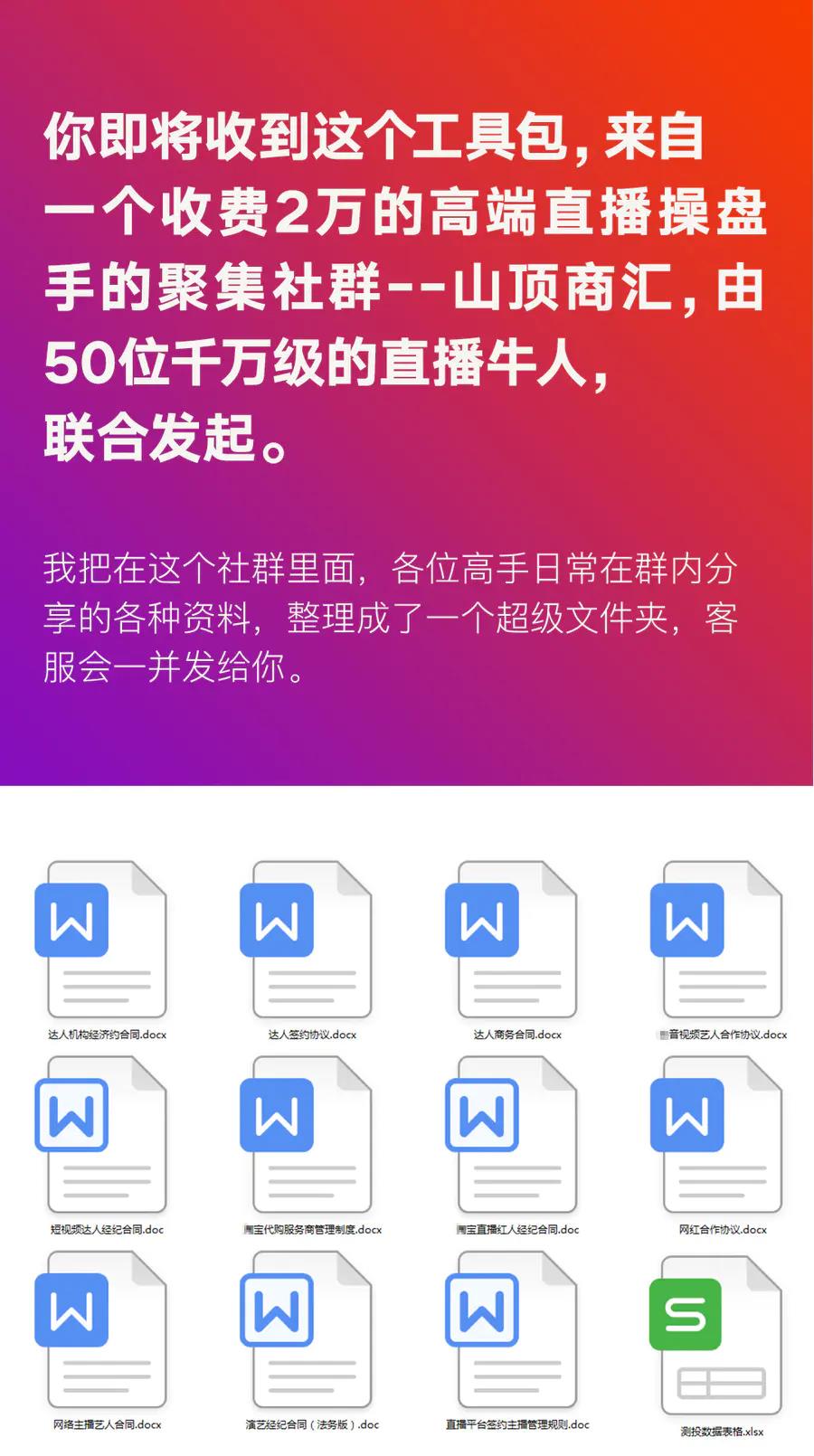 图片[3]-直播工具包：56份内部资料+直播操盘手运营笔记2.0【文字版+资料】-缘梦网创