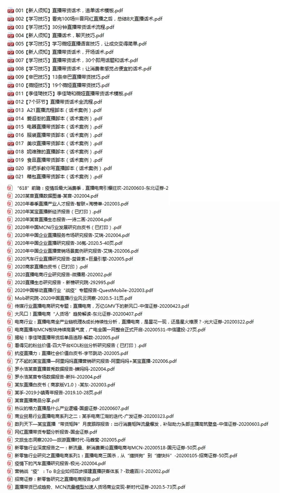 图片[5]-直播工具包：56份内部资料+直播操盘手运营笔记2.0【文字版+资料】-缘梦网创