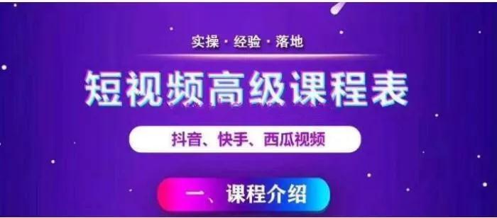 王金宝短视频高级课程，抖音快手西瓜无人直播带货技术教程-缘梦网创