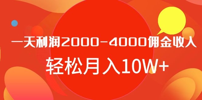 火焱社商业变现抖音vip实训班，一天利润2000-4000佣金收入，轻松月入10W+-缘梦网创