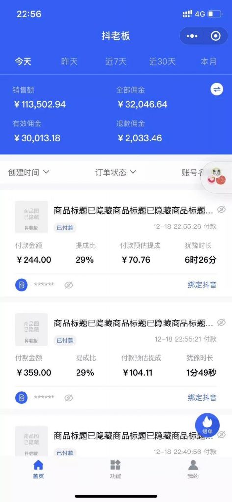 图片[2]-火焱社商业变现抖音vip实训班，一天利润2000-4000佣金收入，轻松月入10W+-缘梦网创