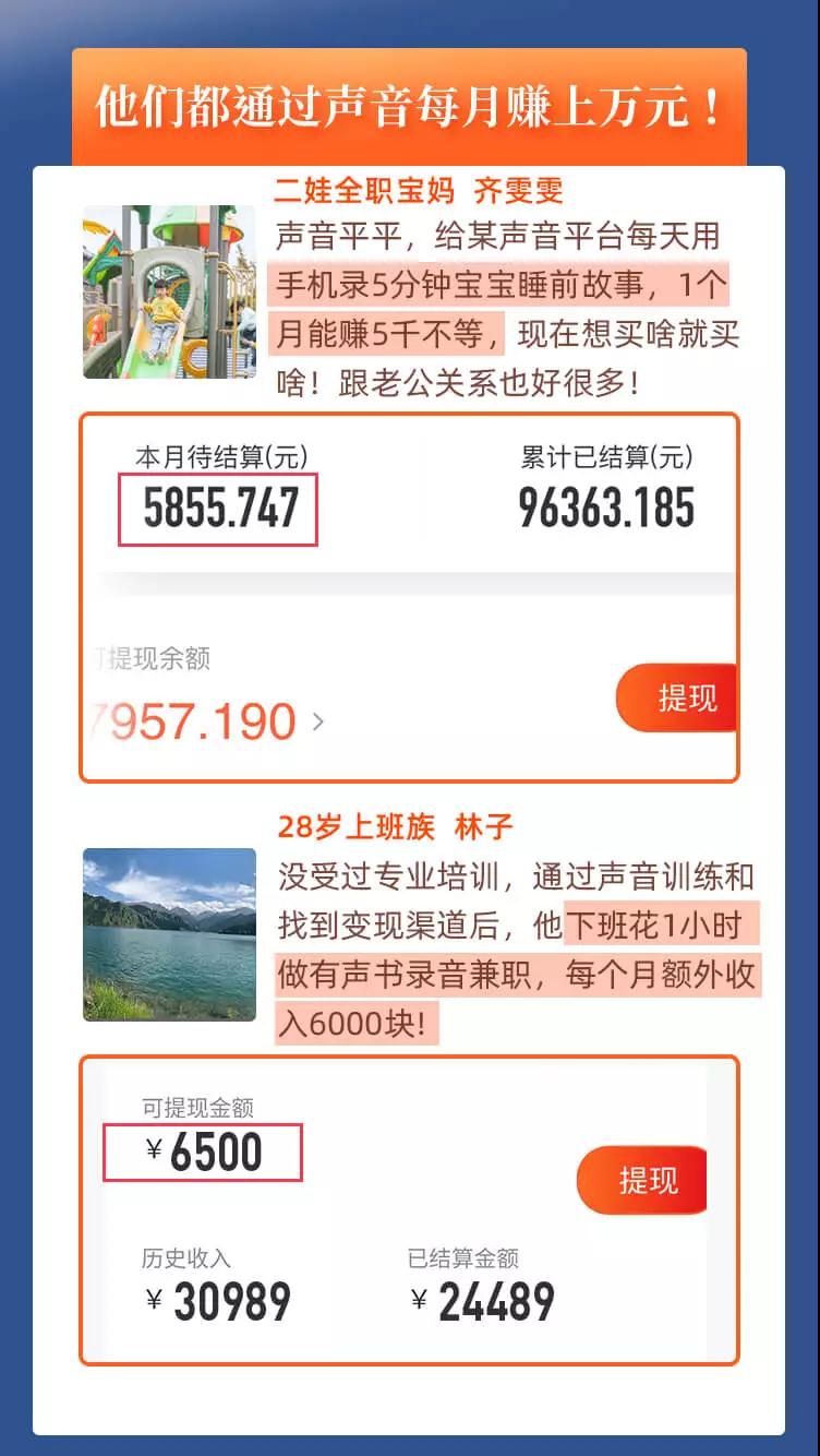 图片[4]-每天15分钟，在家做副业【把声音变成钱】声音修炼/变现资源/月入过万-缘梦网创