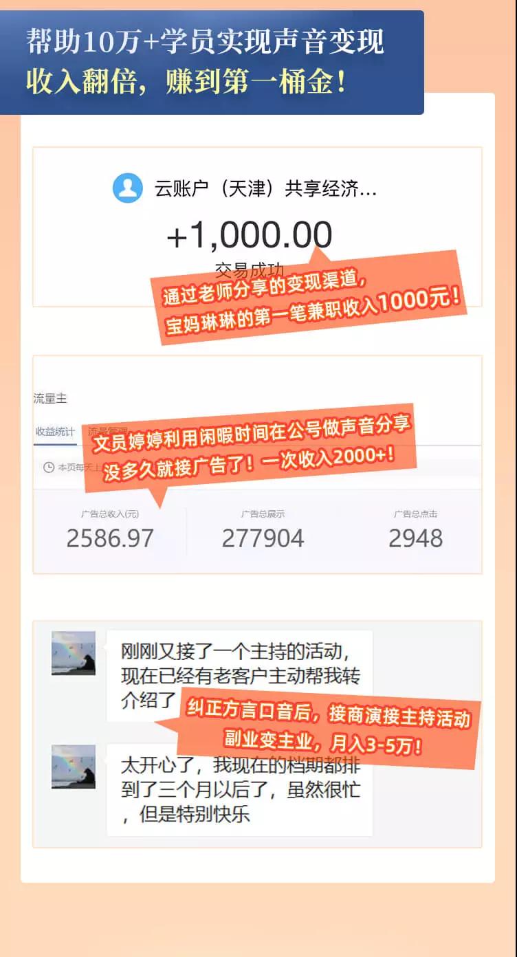 图片[6]-每天15分钟，在家做副业【把声音变成钱】声音修炼/变现资源/月入过万-缘梦网创