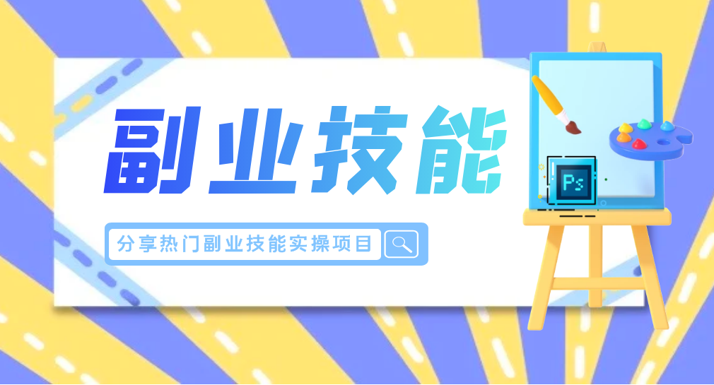 分类-副业技能-缘梦网创