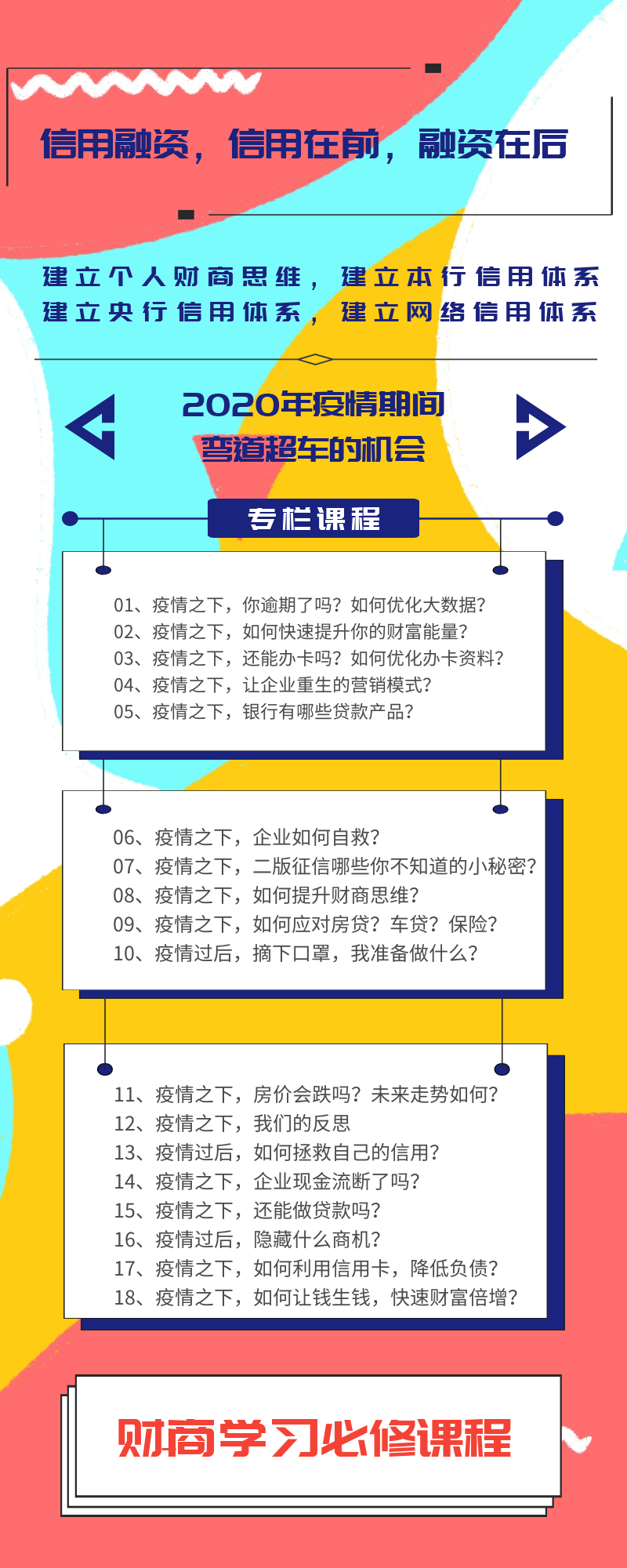 图片[2]-《终极财富秘密》财商学习必修课程，快速提升你的财富（18节视频课）-缘梦网创