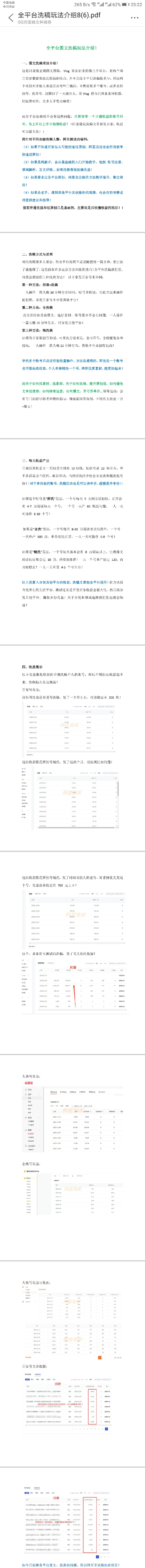 图片[2]-阿星全平台洗稿创收实操，新手单号日入60块，一人一天可操作8-10个号-缘梦网创