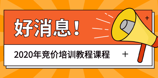 赵阳sem竞价第30期培训-61节视频教程课程（2020完结）价值3999元-缘梦网创