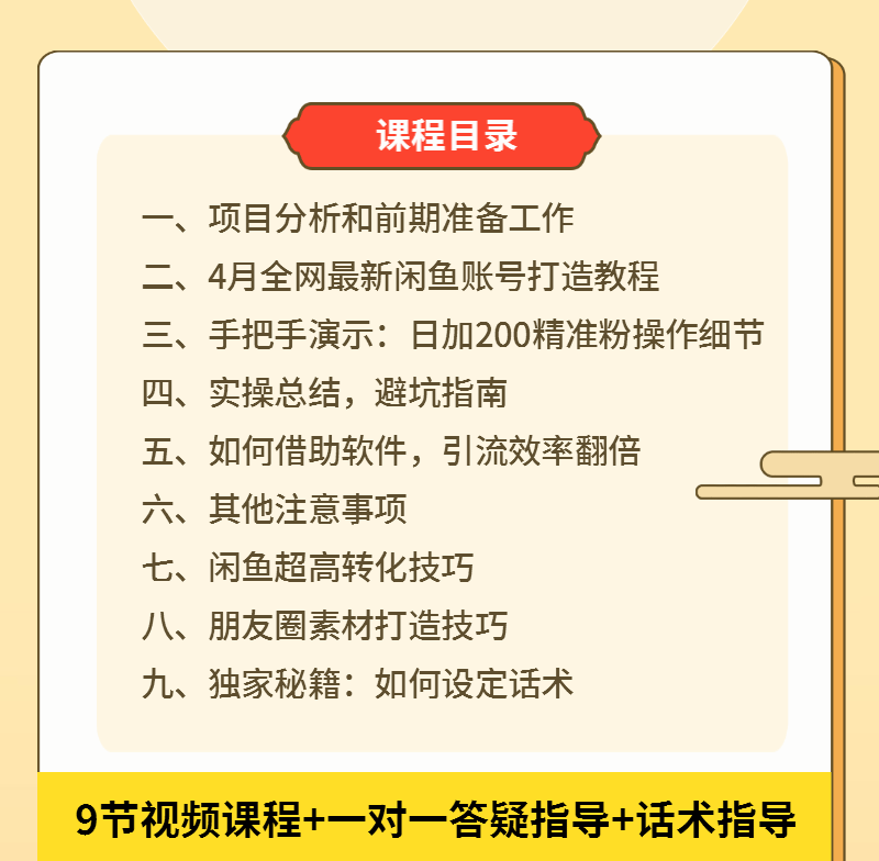 图片[2]-5月最新《闲鱼被动引流2.0技术》手把手演示，日加200精准粉操作细节-缘梦网创