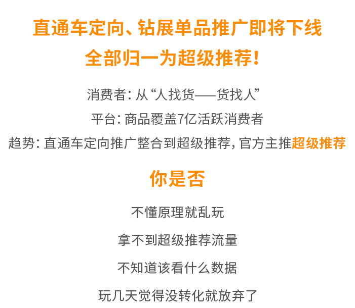 图片[3]-超级推荐引爆店铺流量，低成本玩转手淘流量，引爆销量转化-缘梦网创