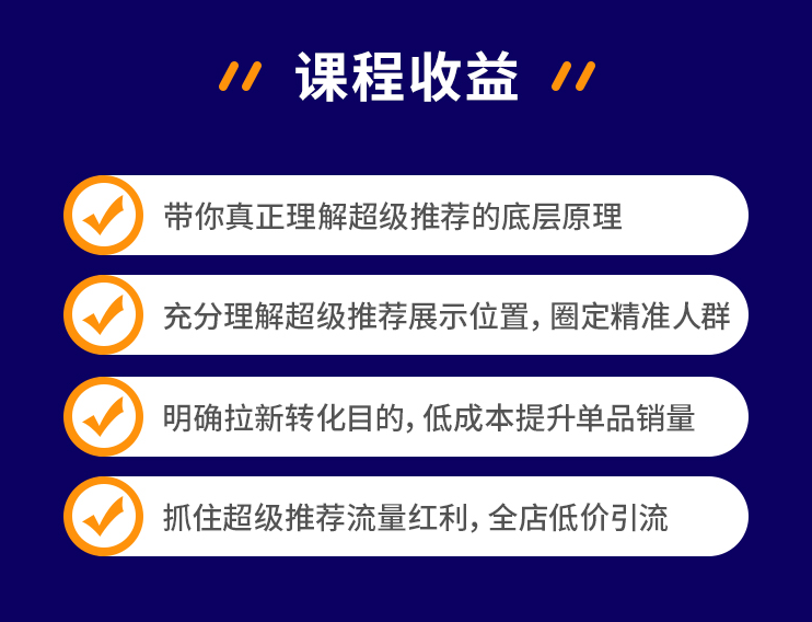 图片[6]-超级推荐引爆店铺流量，低成本玩转手淘流量，引爆销量转化-缘梦网创