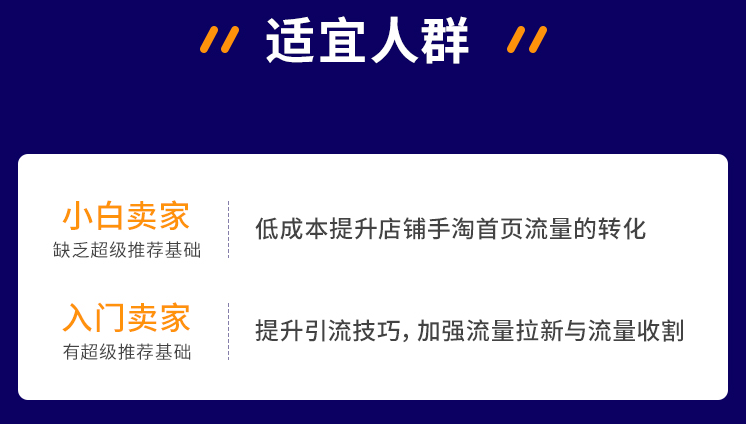 图片[7]-超级推荐引爆店铺流量，低成本玩转手淘流量，引爆销量转化-缘梦网创