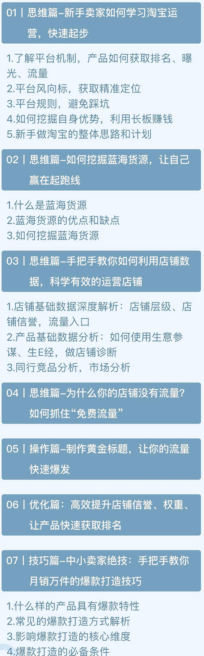 图片[2]-天猫淘宝爆款运营实操技术系列课：资深电商人手把手教你做淘宝-缘梦网创