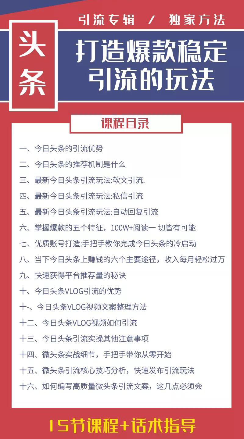 图片[2]-今日头条引流技术4.0，打造爆款稳定引流的玩法，收入每月轻松过万(16节课)-缘梦网创