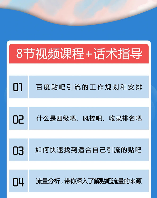 图片[2]-百度贴吧霸屏引流实战课2.0，带你玩转流量热门聚集地-缘梦网创