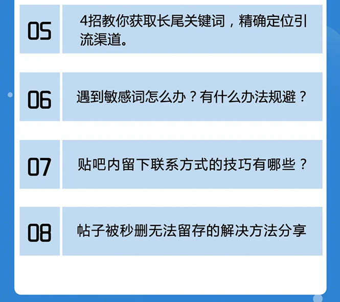 图片[3]-百度贴吧霸屏引流实战课2.0，带你玩转流量热门聚集地-缘梦网创