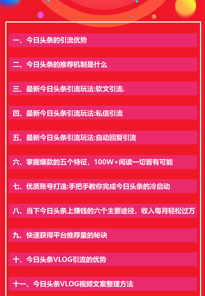 图片[2]-今日头条引流技术5.0，市面上最新的打造爆款稳定引流玩法，轻松100W+阅读-缘梦网创