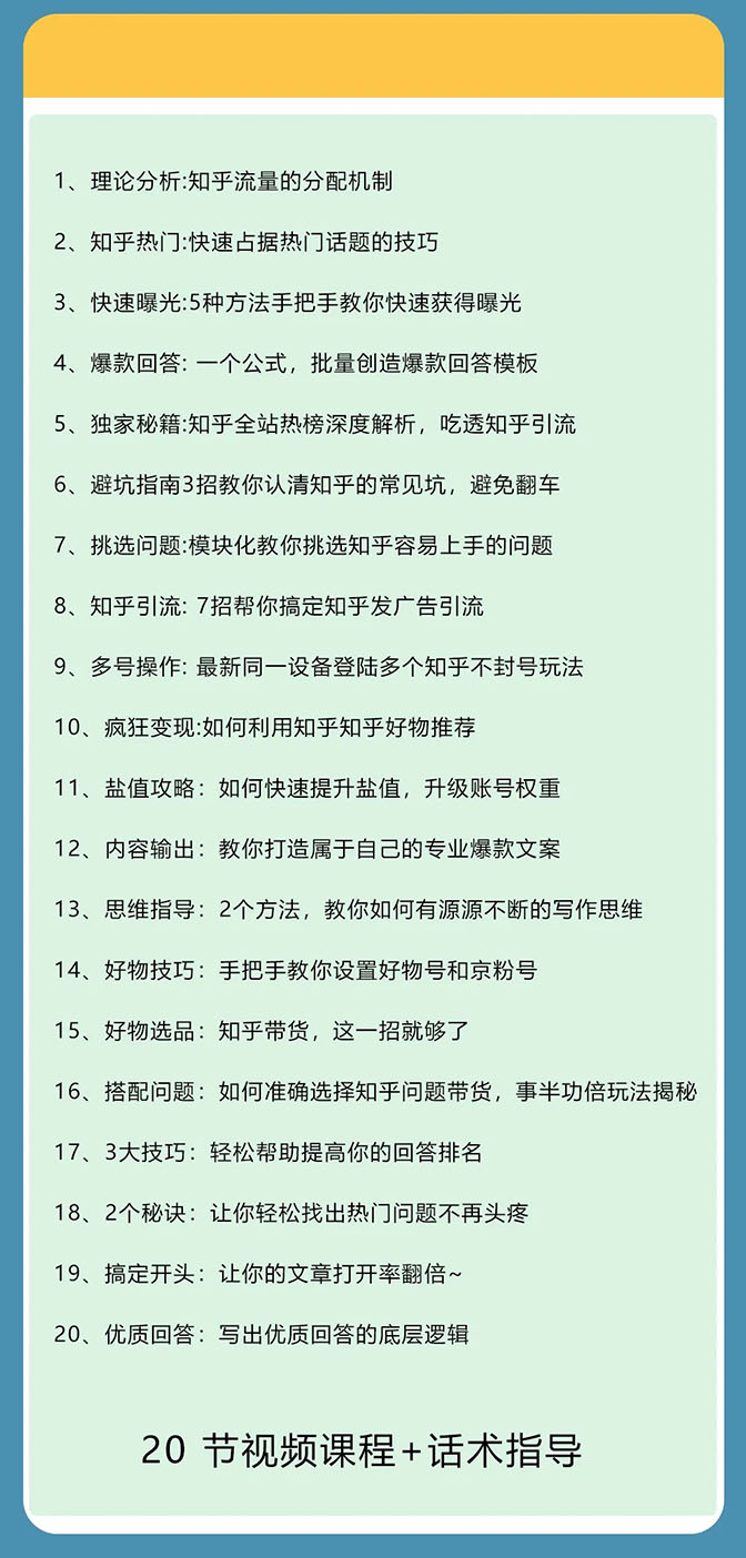 图片[6]-知乎精准引流7.0+知乎好物变现技术课程，新升级+新玩法，一部手机月入3W-缘梦网创