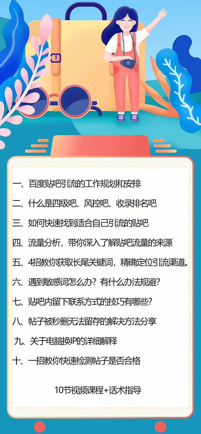 图片[2]-百度贴吧霸屏引流实战课3.0：带你玩转流量热门聚集地 市面上最新最全玩法-缘梦网创