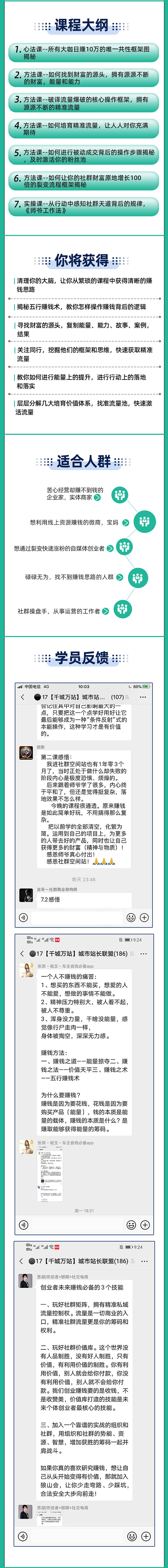 图片[2]-《社群运营五行落地系统》从根源解决一切运营问题，揭秘日赚10万大咖共性-缘梦网创