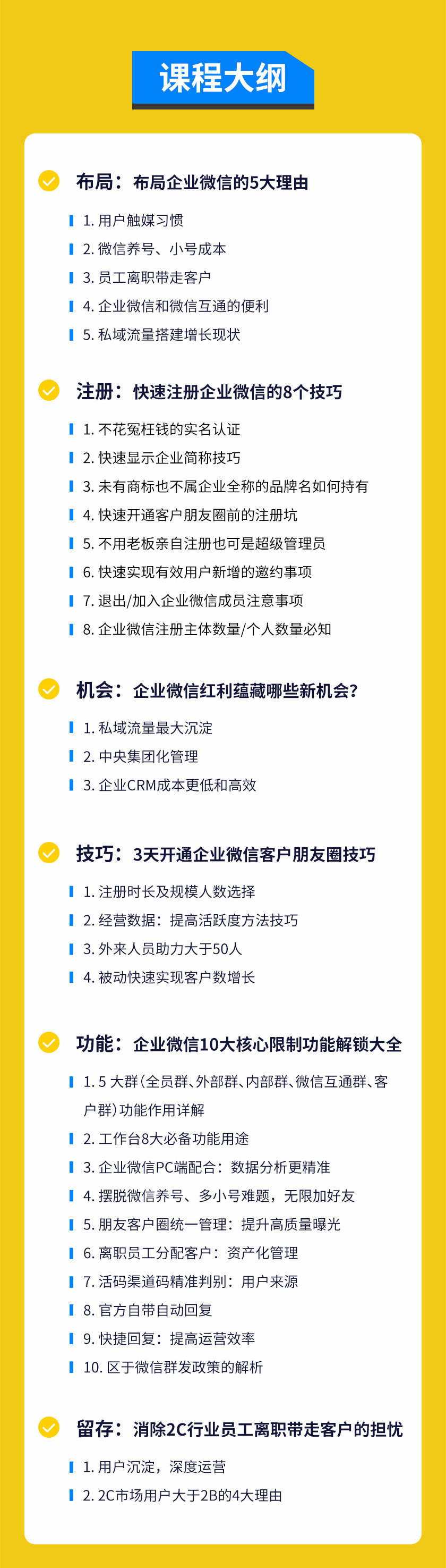 图片[4]-企业微信3.0，私域流量增长实战直播课：洞悉企业微信3.0新红利-缘梦网创