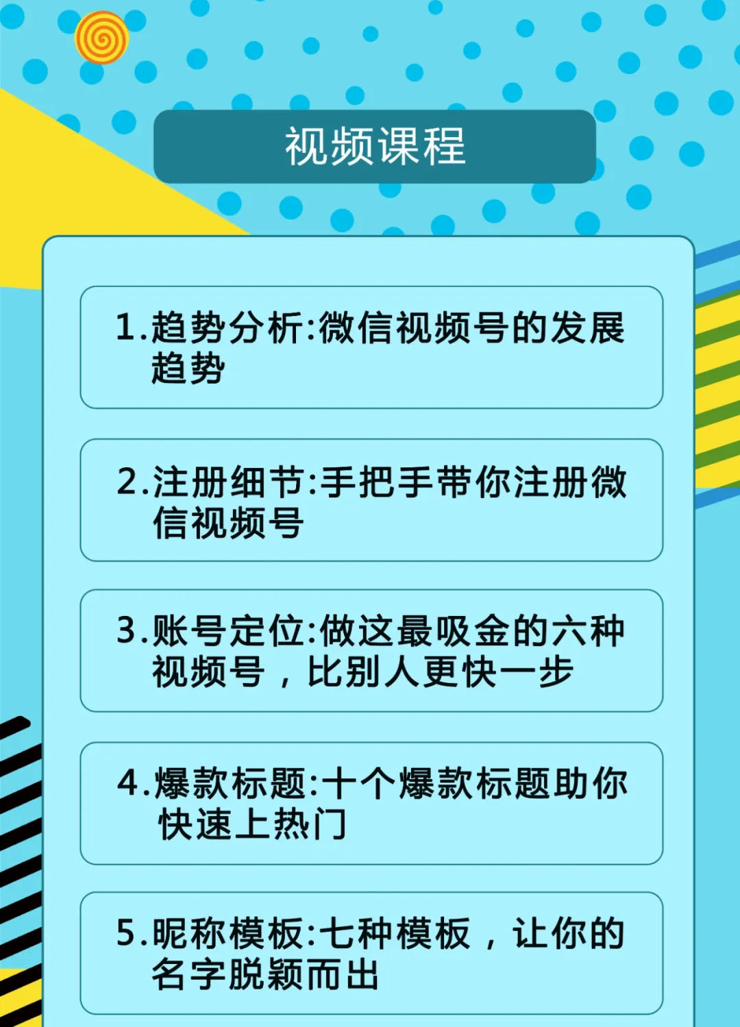 图片[2]-视频号运营实战课2.0，目前市面上最新最全玩法，快速吸粉吸金（10节视频）-缘梦网创