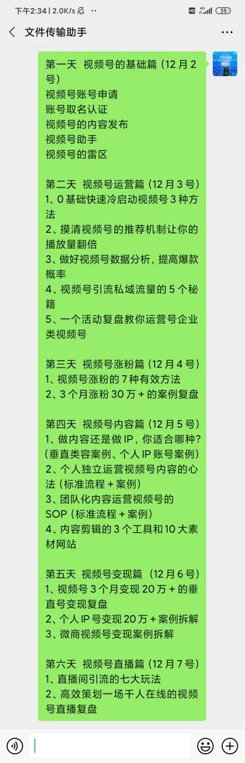 图片[2]-视频号运营实操训练营：从0到1玩赚视频号，3个月变现20万-缘梦网创