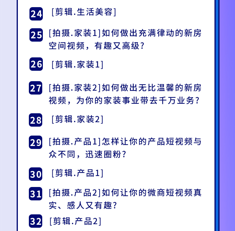 图片[5]-新手0基础教你玩转手机短视频创作班：拍摄-素材-引流-运营实操！-缘梦网创