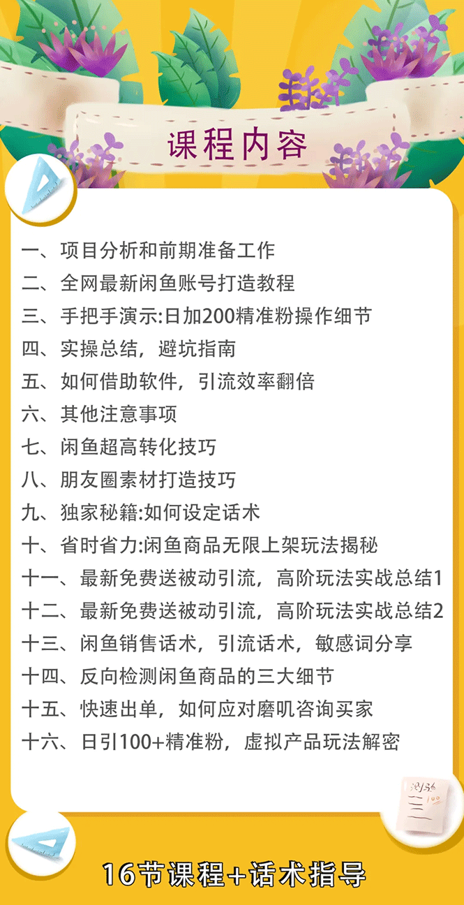 图片[2]-实战闲鱼被动引流6.0技术，坐等粉丝来找你，打造赚钱的ip(16节课+话术指导)-缘梦网创