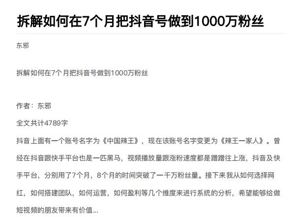 图片[2]-从开始到盈利一步一步拆解如何在7个月把抖音号粉丝做到1000万-缘梦网创