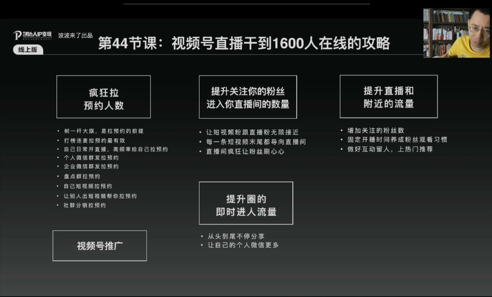 图片[2]-IP变现5.0，每月300万销售的实战攻略（视频课+思维导图）-缘梦网创