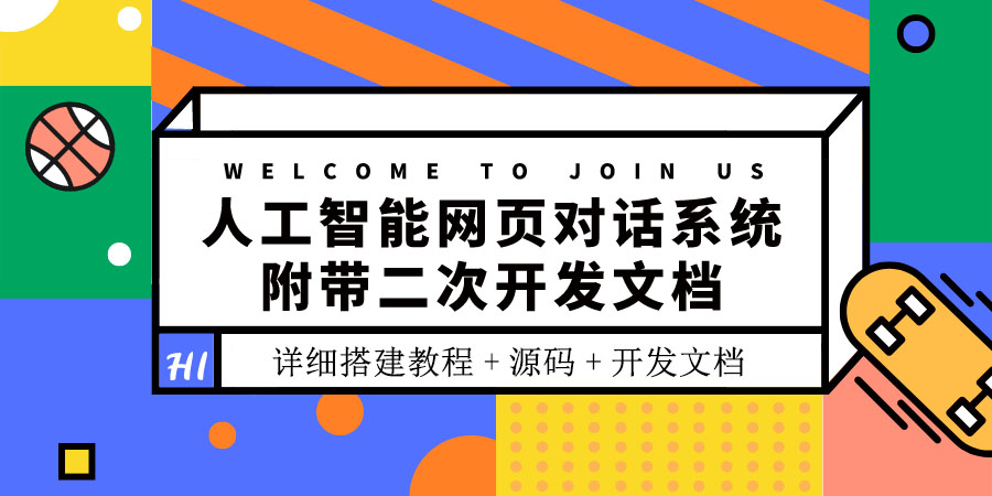 人工智能网页对话系统，附带二次开发文档（搭建教程+源码）-缘梦网创