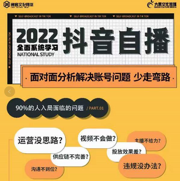 图片[2]-某收费培训第22期·操盘手线下内训课，全面、系统化，学习抖音自播-缘梦网创