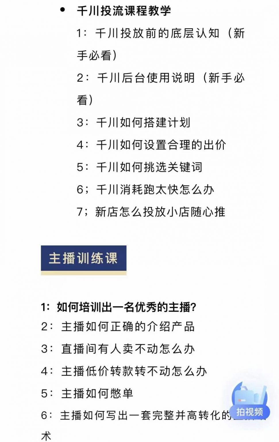 图片[3]-月销千万抖音直播起号 自然流+千川流+短视频流量 三频共震打爆直播间流量-缘梦网创