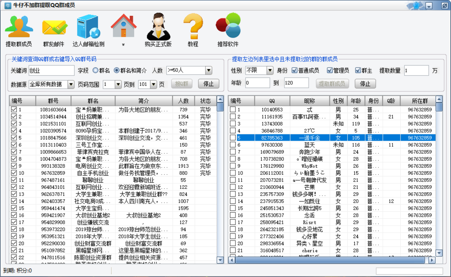 图片[2]-最新QQ不加群采集群成员采集，精准采集一键导出-缘梦网创