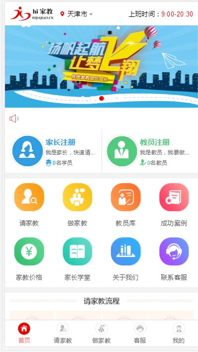 图片[3]-家教平台源码 家教网站源码 可封装成APP thinkphp内核【源码+教程】-缘梦网创