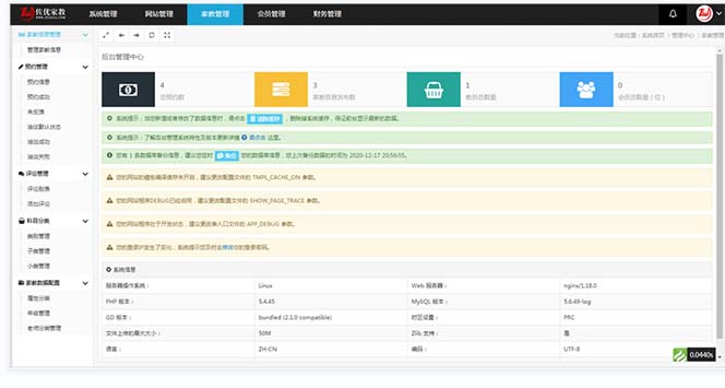 图片[5]-家教平台源码 家教网站源码 可封装成APP thinkphp内核【源码+教程】-缘梦网创