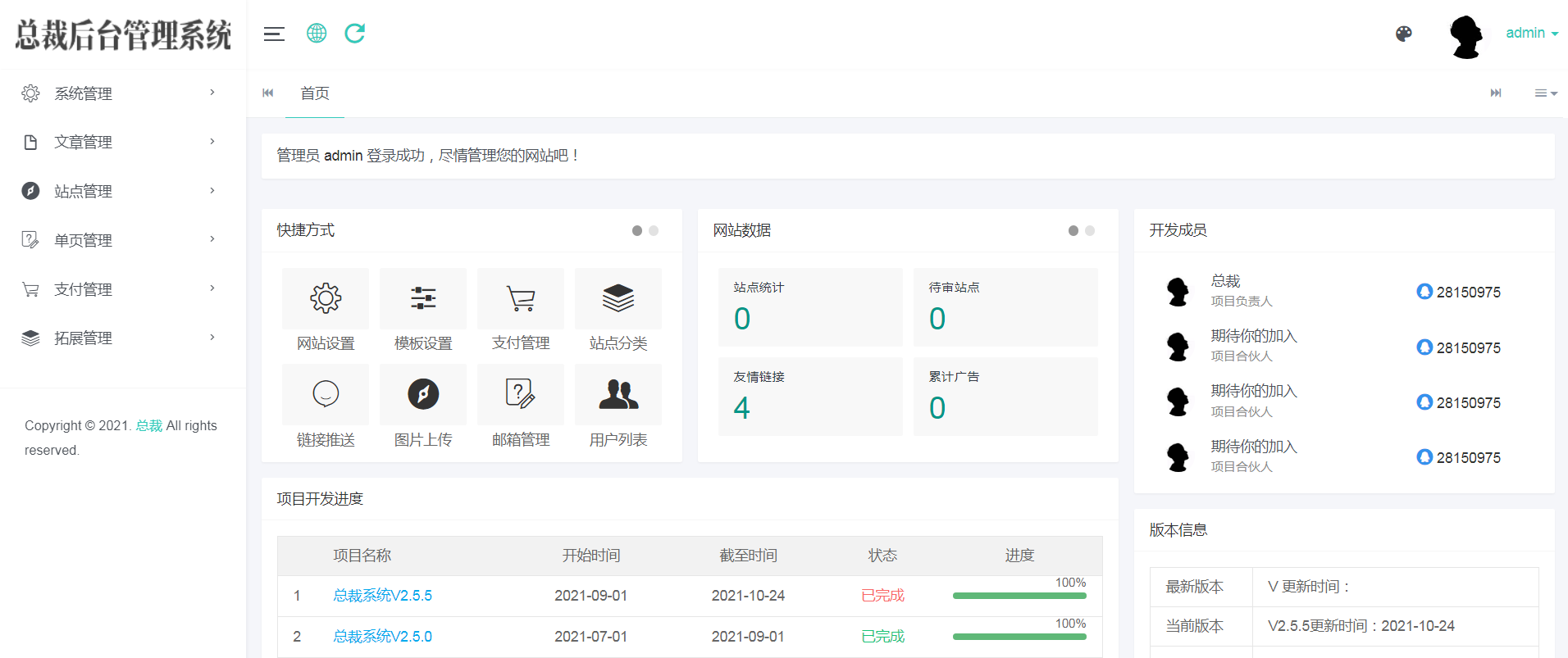 图片[2]-总裁导航系统2023最新开源版，简洁清爽的页面值得你前来体验【源码+教程】-缘梦网创