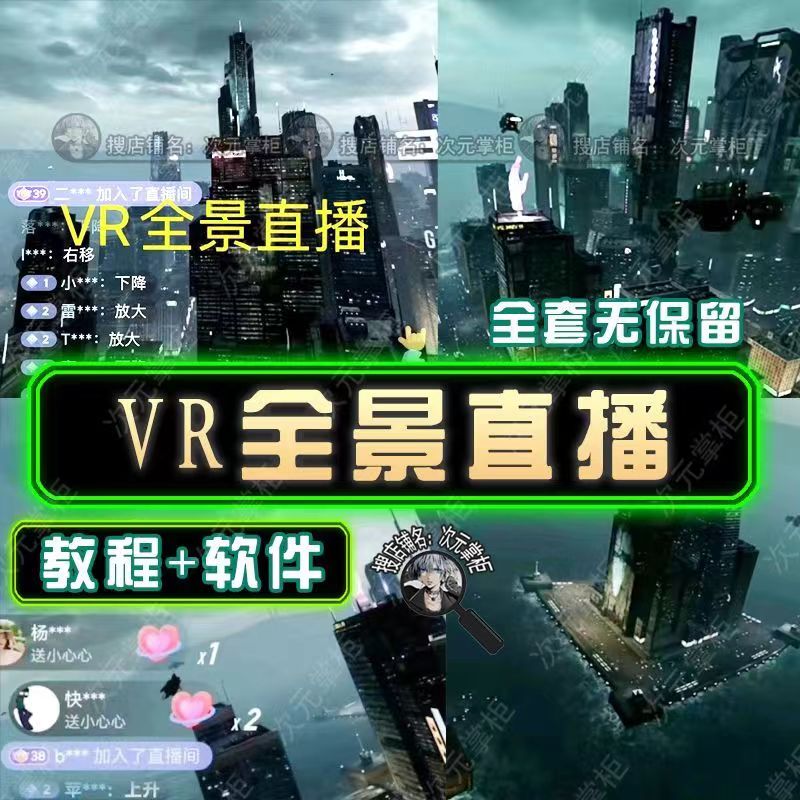 图片[2]-抖音直播VR全景3D立体元宇宙直播间搭建教程软件【详细玩法教程】-缘梦网创