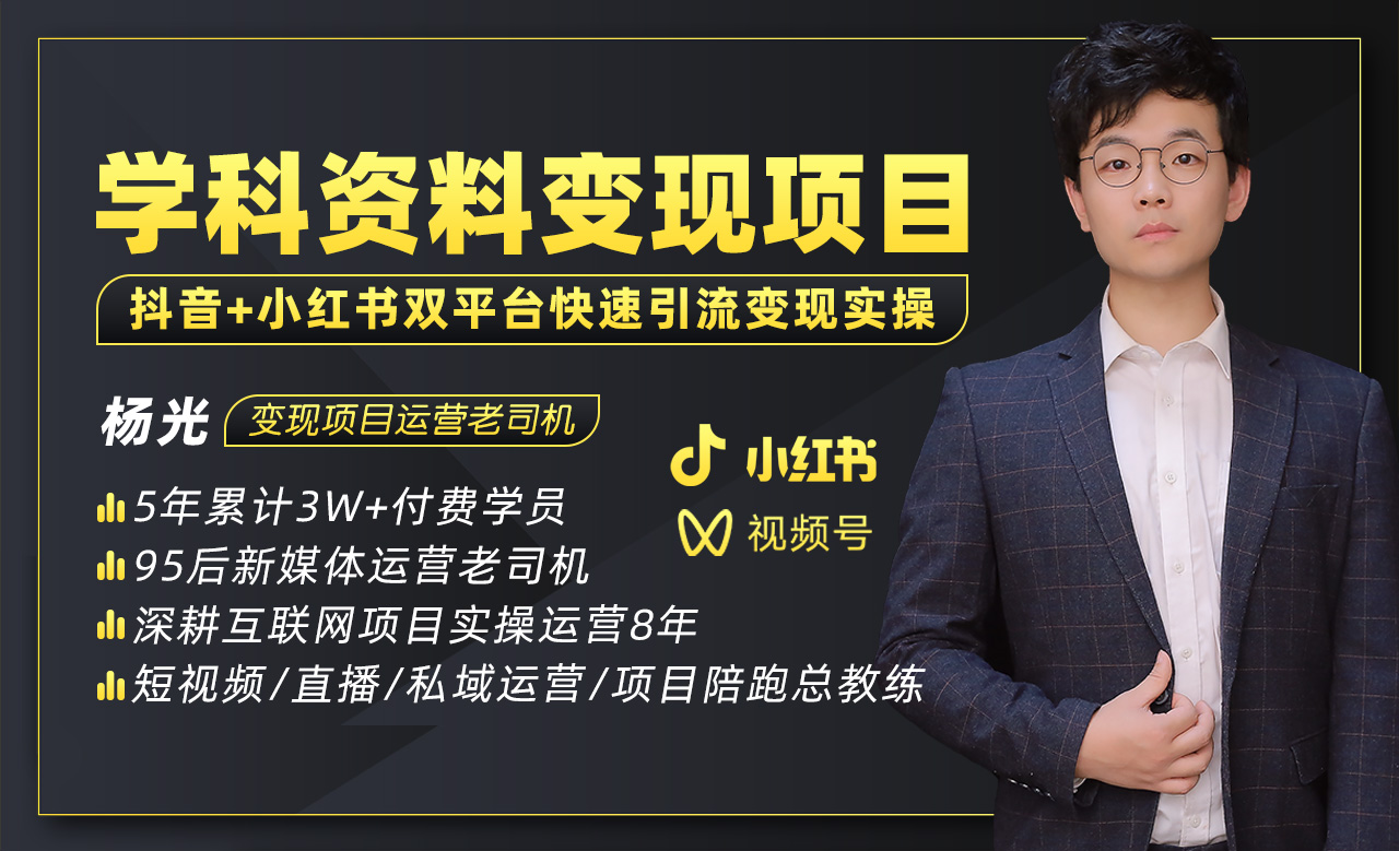 2023最新k12学科资料变现项目：一单299双平台操作 年入50w(资料+软件+教程)-缘梦网创