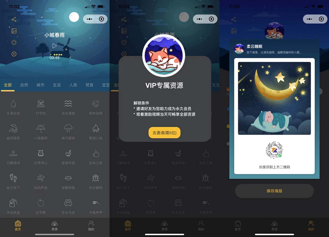 睡眠助手微信小程序源码 【附带视频教程】-缘梦网创