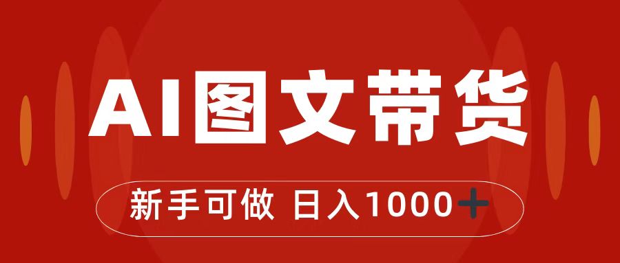 抖音图文带货最新玩法，0门槛简单易操作，日入1000+-缘梦网创