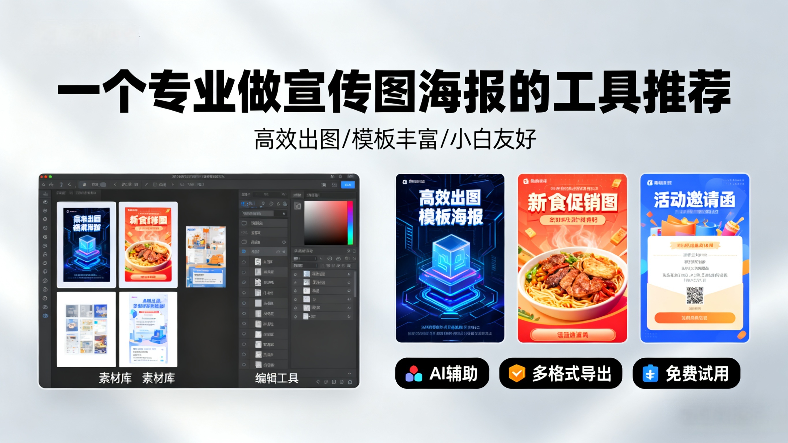 一个宣传图海报快速制作的专业工具-缘梦网创