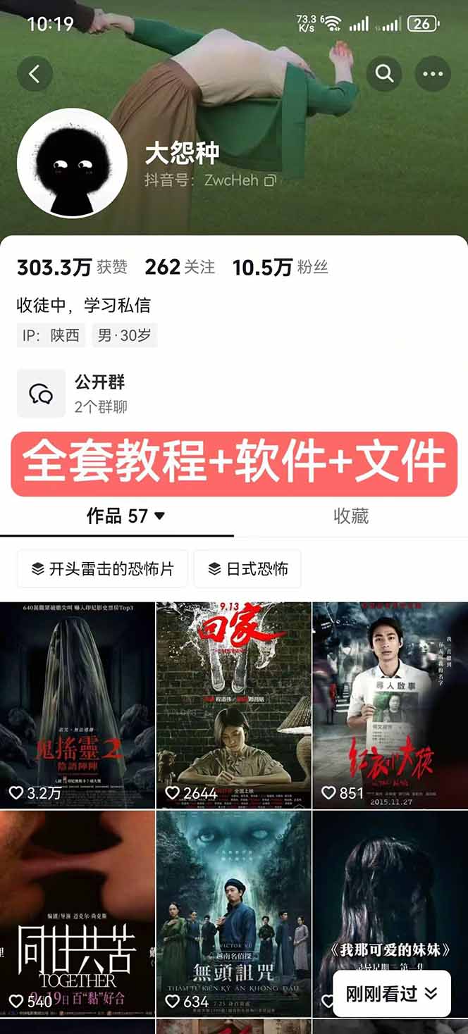 图片[3]-大怨种恐怖解说精选独家课：电影下载+文案配音+片头封面，手把手教你冲击热门分成-缘梦网创