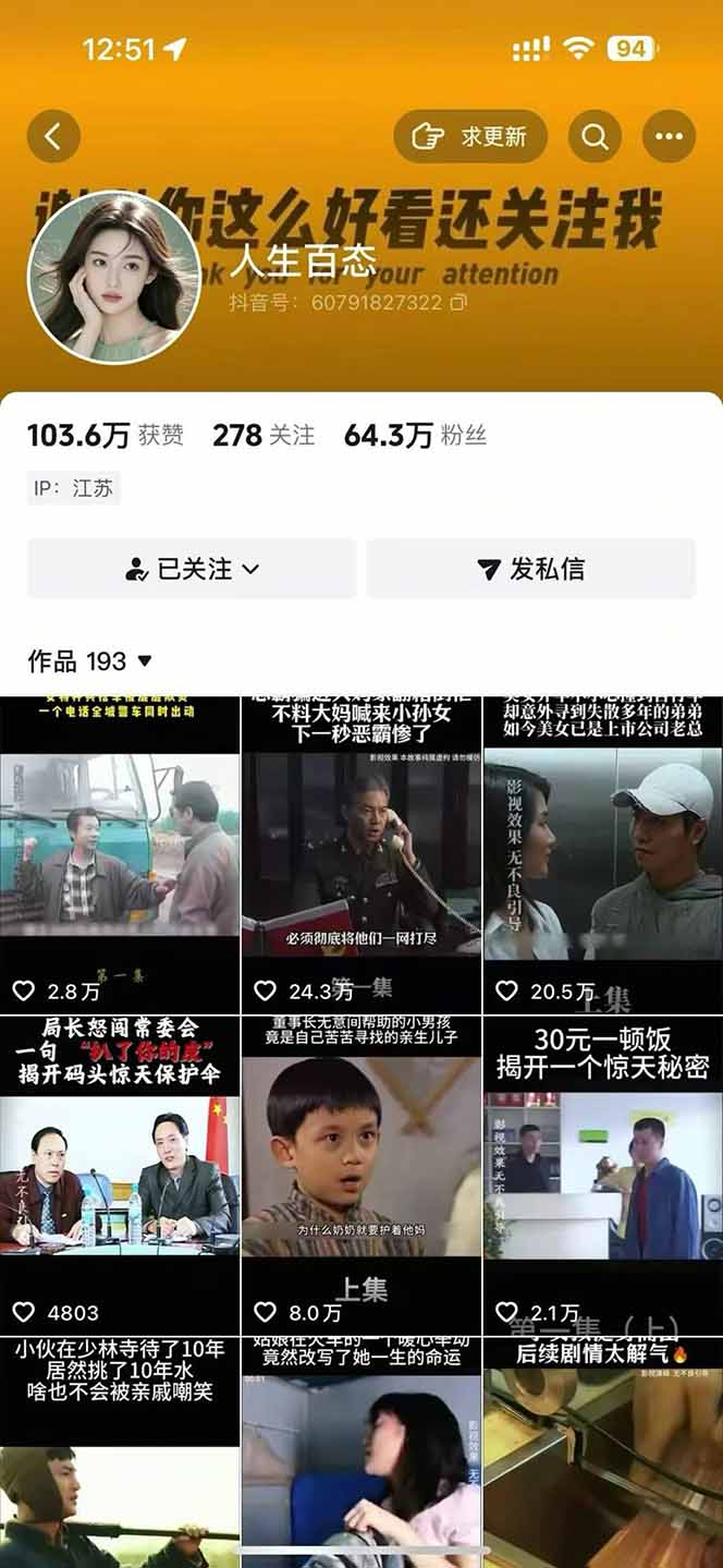 图片[2]-抖音卡日常搬运术2026年4月最新版：影视账号爆款涨粉玩法，外面售价5000元核心-缘梦网创