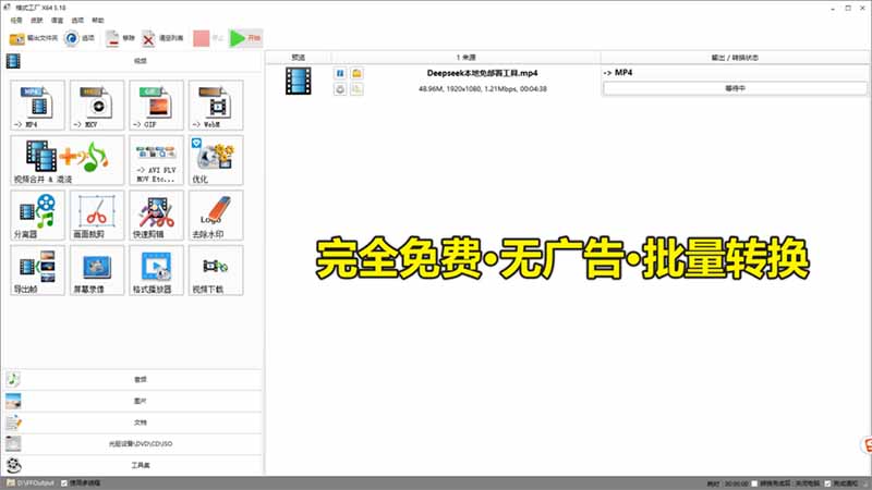 图片[3]-2026格式工厂绿色最新版！万能格式转换神器，一键音视频文档格式转换，打开即可使用，无广告-缘梦网创