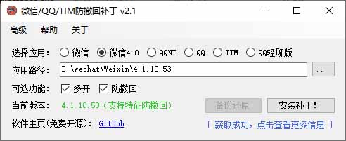 图片[2]-Windows 下 PC 版微信/QQ/TIM 的防撤回多开工具！开源免费使用，且免费长期维护 RevokeMsgPatcher-缘梦网创